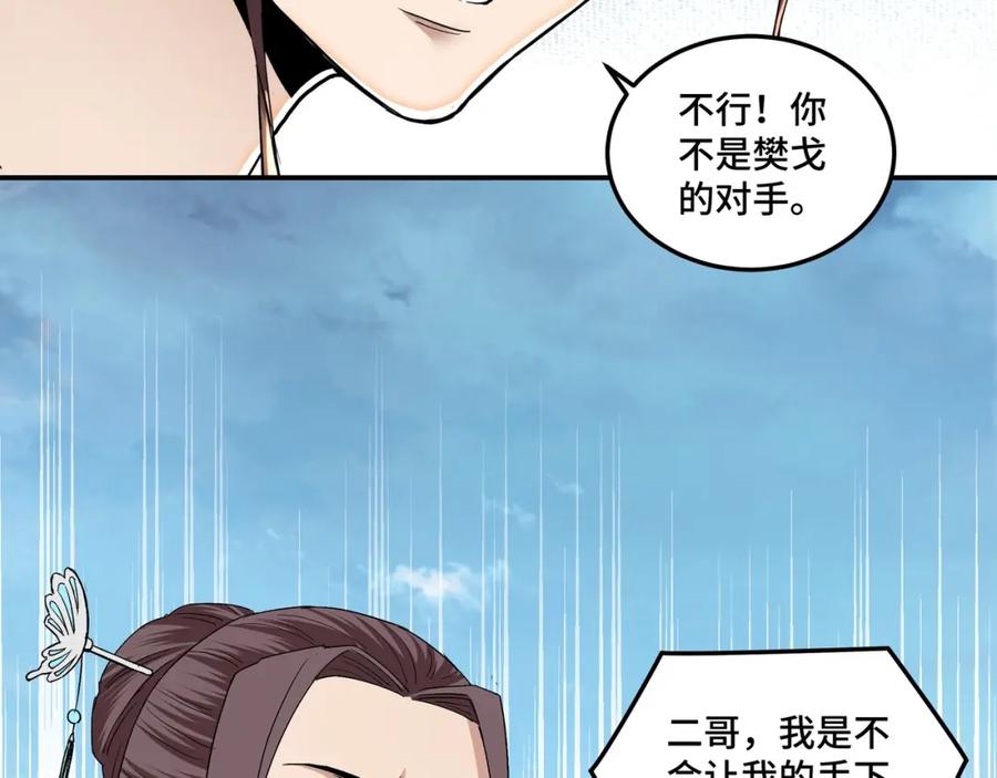 《最强反派系统》第59话 豪门纷争 第63页