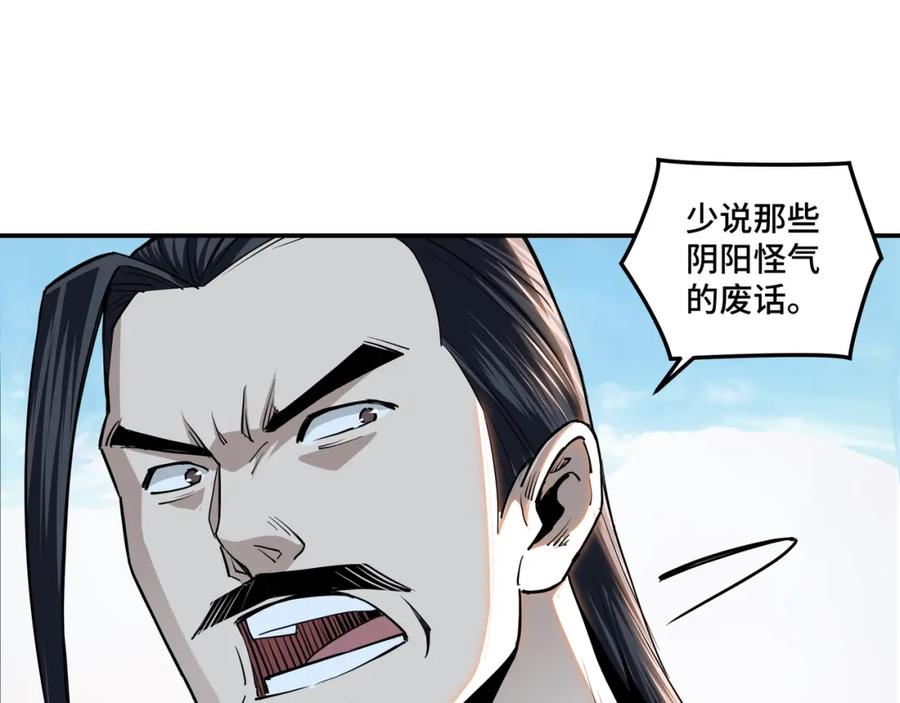 《最强反派系统》第59话 豪门纷争 第31页