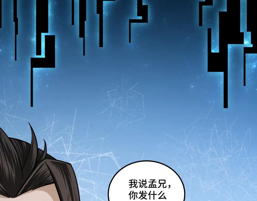 《最强反派系统》第59话 豪门纷争 第11页