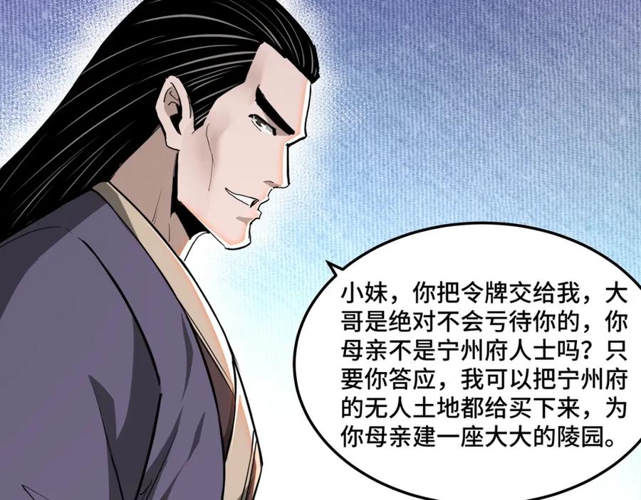 《最强反派系统》第59话 豪门纷争 第51页