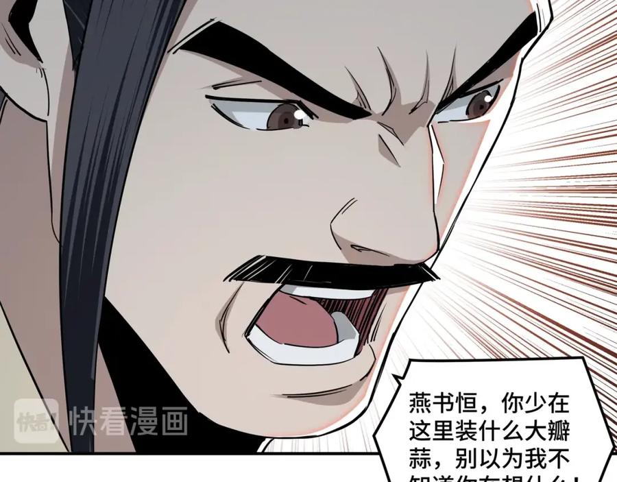 《最强反派系统》第59话 豪门纷争 第48页