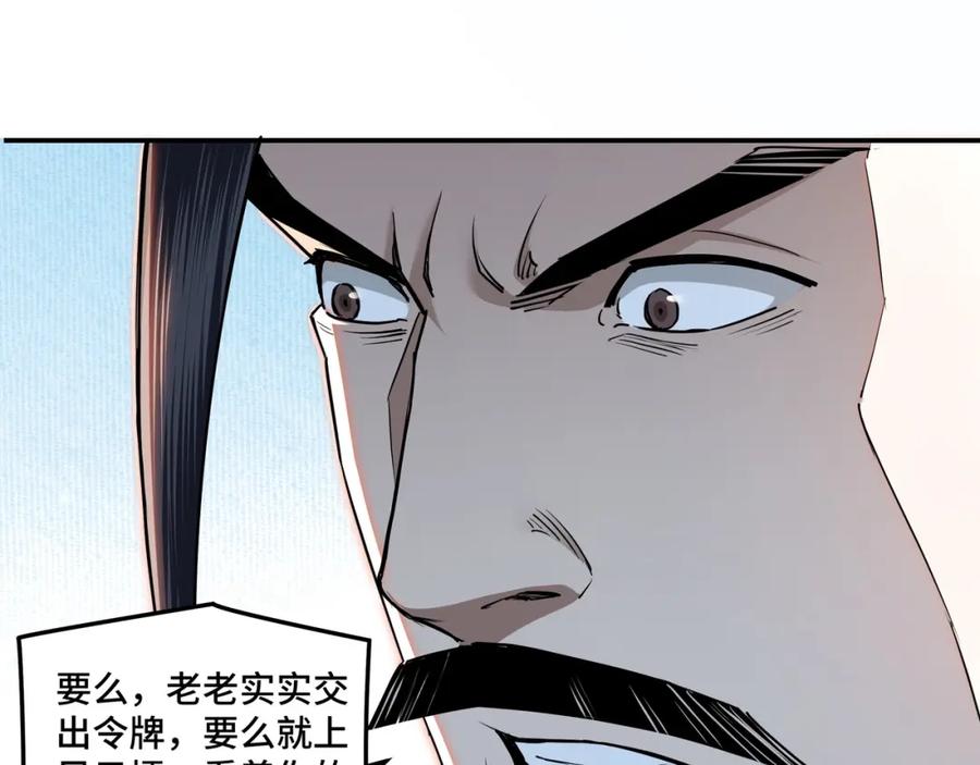 《最强反派系统》第59话 豪门纷争 第44页