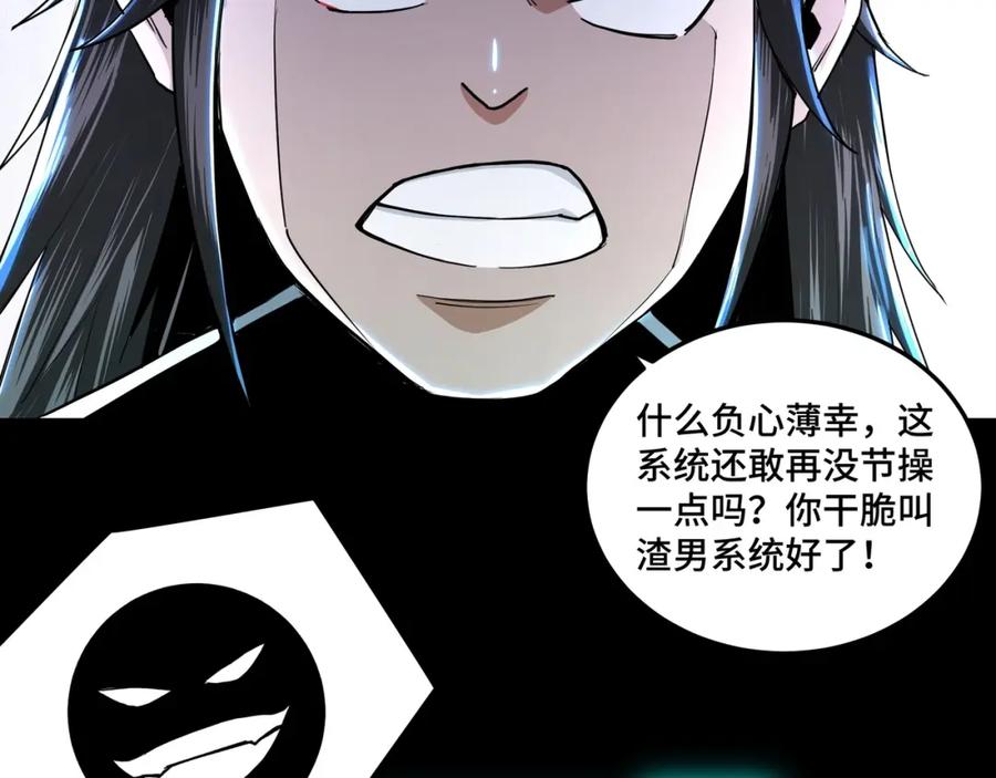 《最强反派系统》第59话 豪门纷争 第7页