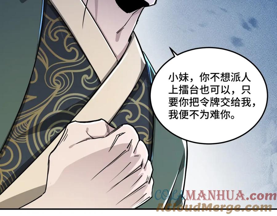 《最强反派系统》第59话 豪门纷争 第37页