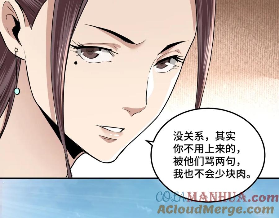 《最强反派系统》第60话 看不惯欺负一个弱女子 第117页