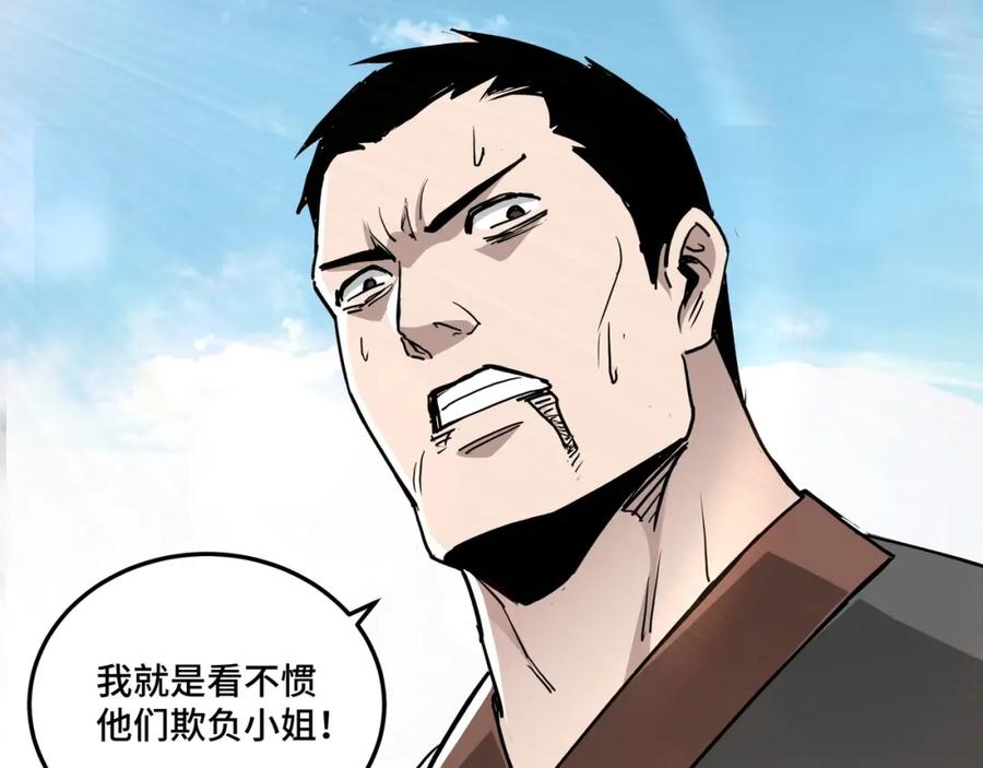 《最强反派系统》第60话 看不惯欺负一个弱女子 第118页