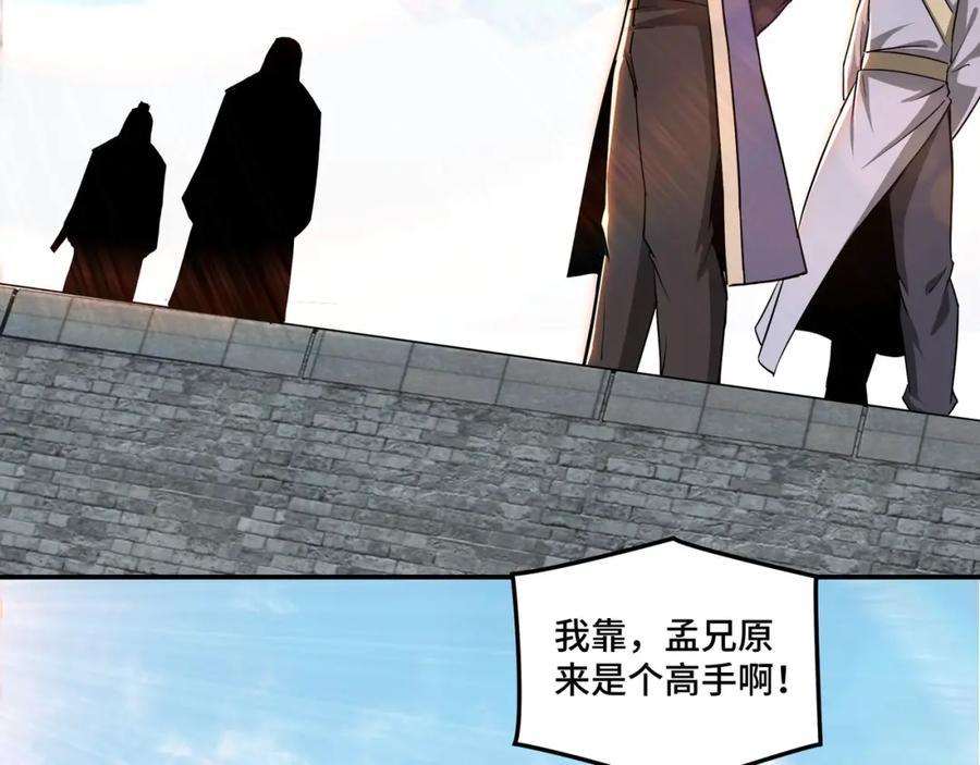《最强反派系统》第60话 看不惯欺负一个弱女子 第106页