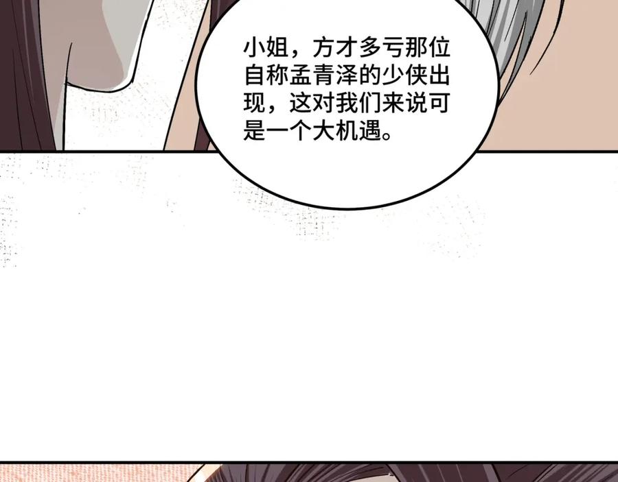 《最强反派系统》第60话 看不惯欺负一个弱女子 第124页