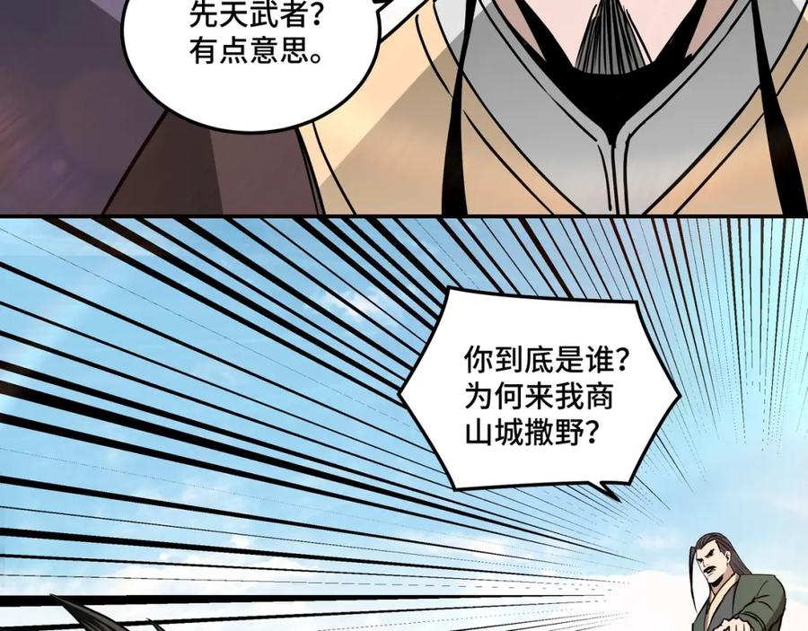 《最强反派系统》第60话 看不惯欺负一个弱女子 第91页
