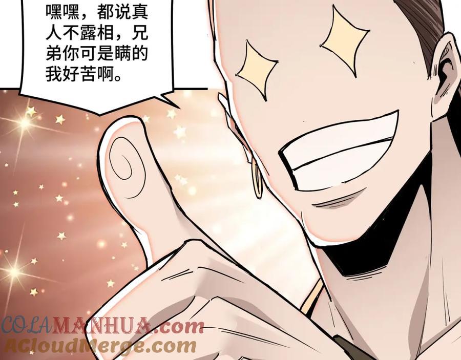 《最强反派系统》第60话 看不惯欺负一个弱女子 第109页