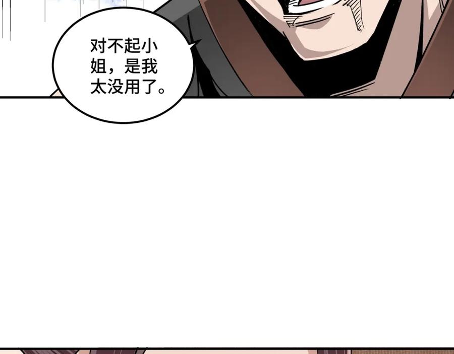《最强反派系统》第60话 看不惯欺负一个弱女子 第116页