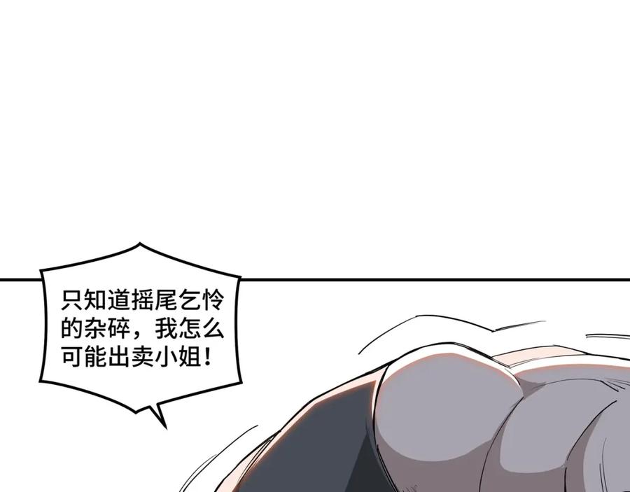 《最强反派系统》第60话 看不惯欺负一个弱女子 第12页