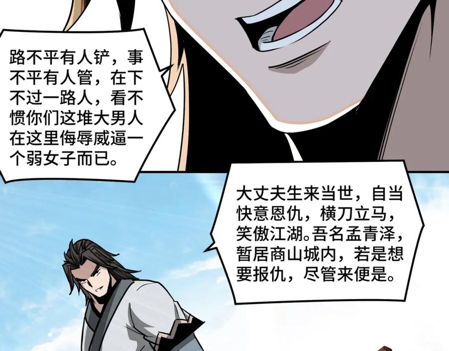 《最强反派系统》第60话 看不惯欺负一个弱女子 第96页