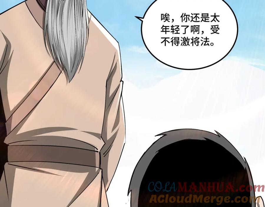 《最强反派系统》第60话 看不惯欺负一个弱女子 第121页