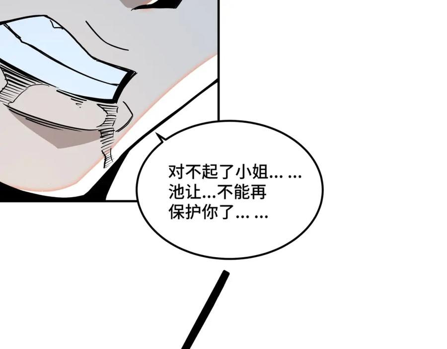 《最强反派系统》第60话 看不惯欺负一个弱女子 第30页
