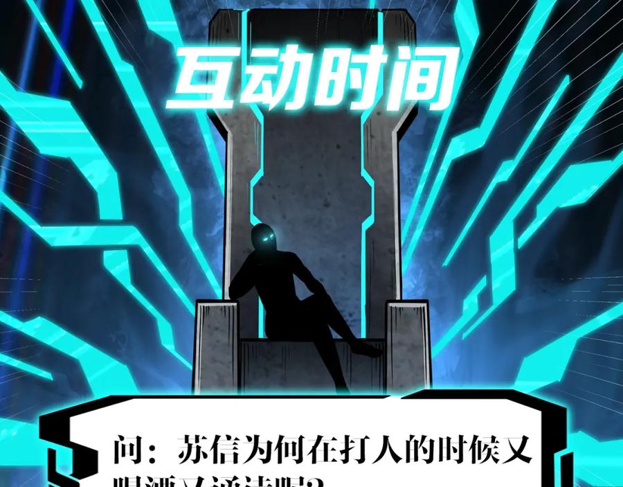 《最强反派系统》第60话 看不惯欺负一个弱女子 第127页