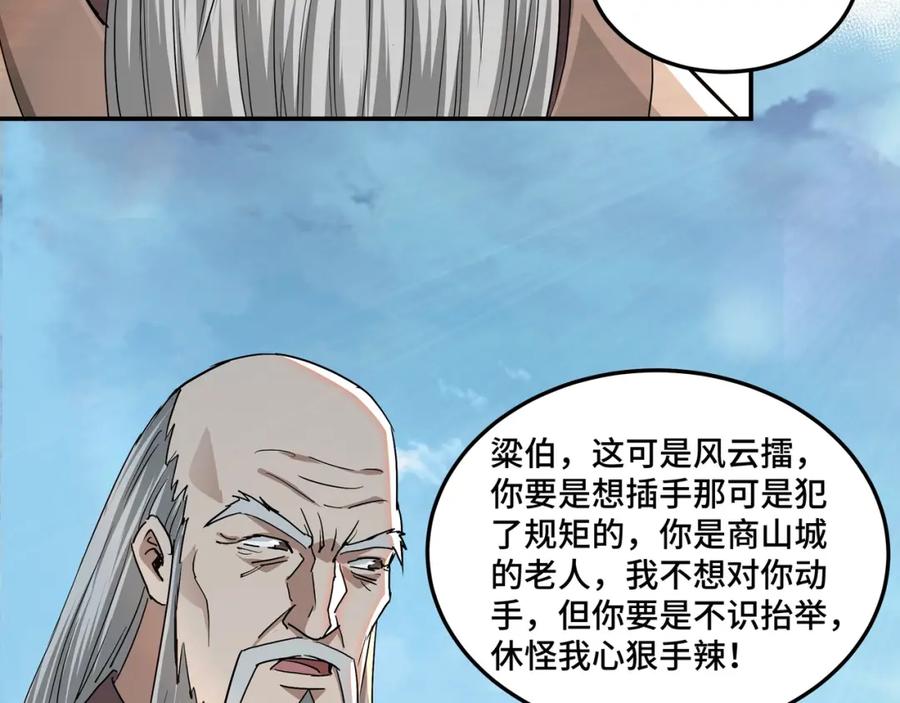 《最强反派系统》第60话 看不惯欺负一个弱女子 第24页