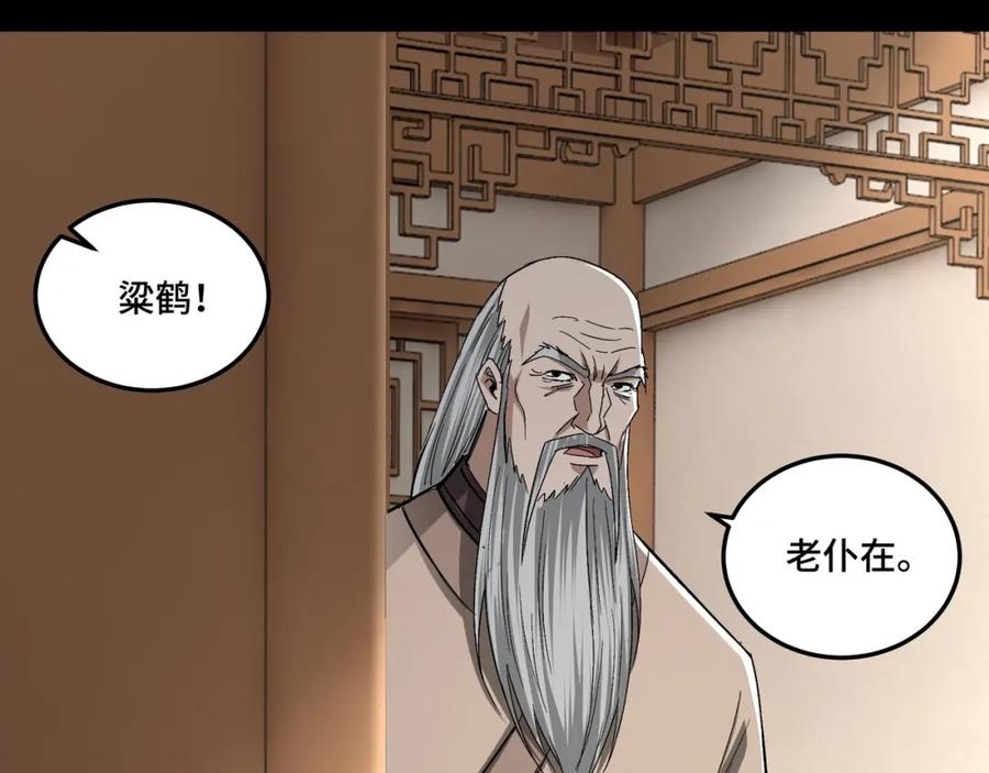 《最强反派系统》第61话 招兵买马！ 第90页