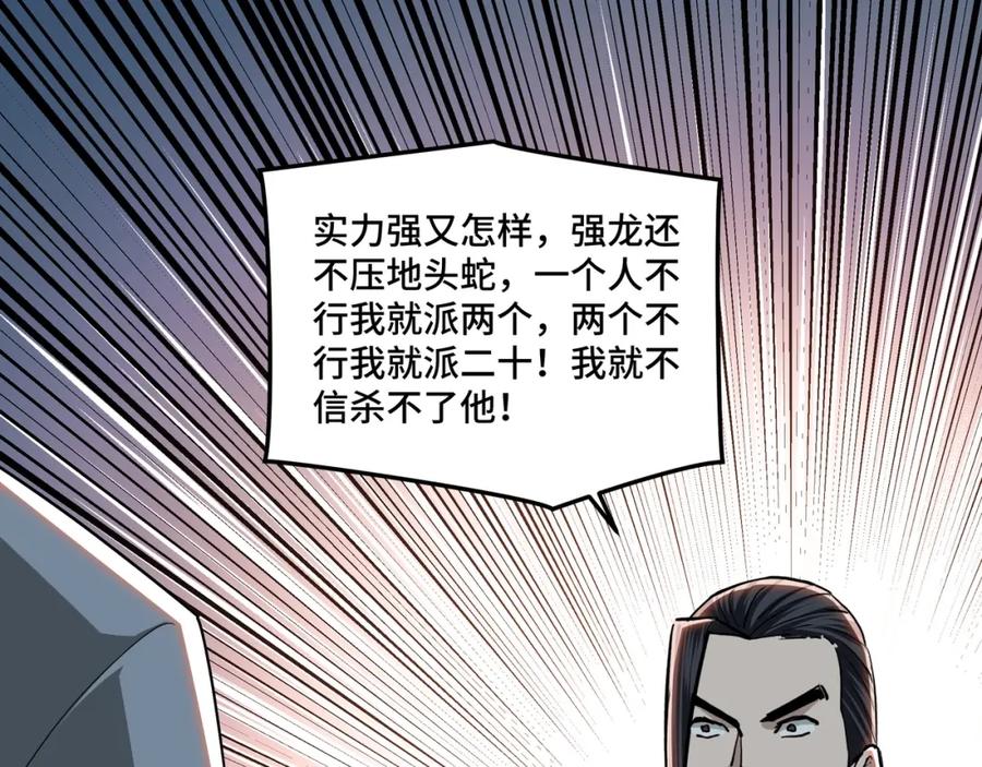 《最强反派系统》第61话 招兵买马！ 第44页