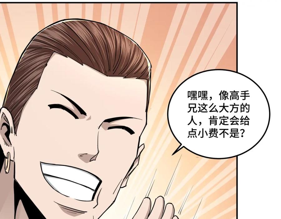 《最强反派系统》第61话 招兵买马！ 第66页