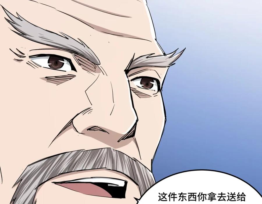 《最强反派系统》第61话 招兵买马！ 第103页