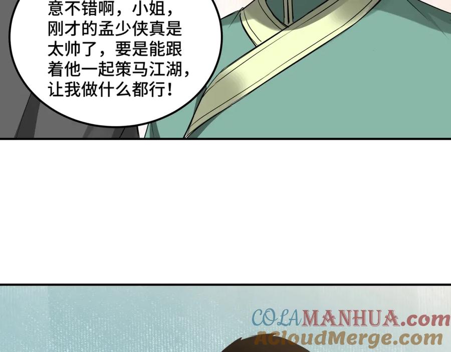 《最强反派系统》第61话 招兵买马！ 第9页
