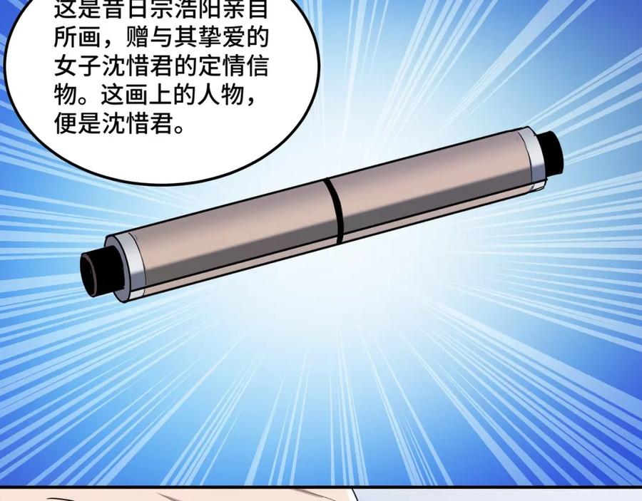 《最强反派系统》第61话 招兵买马！ 第102页