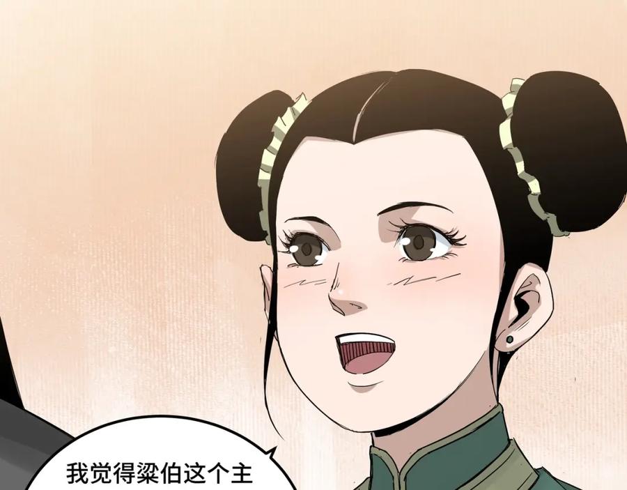 《最强反派系统》第61话 招兵买马！ 第8页