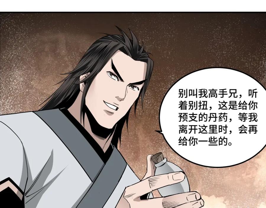 《最强反派系统》第61话 招兵买马！ 第72页