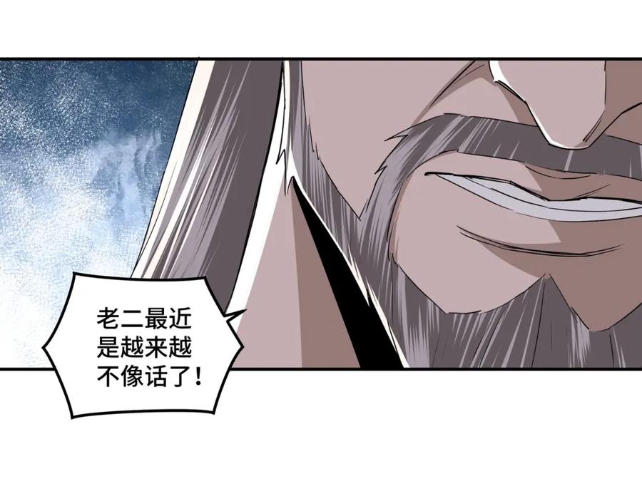 《最强反派系统》第61话 招兵买马！ 第80页