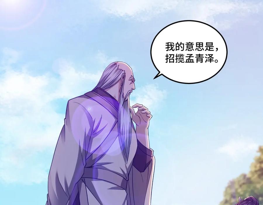 《最强反派系统》第61话 招兵买马！ 第6页