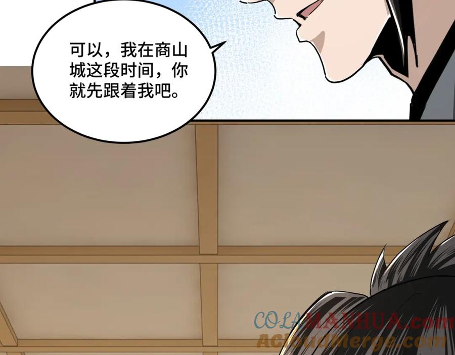 《最强反派系统》第61话 招兵买马！ 第69页