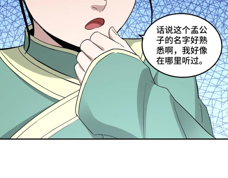 《最强反派系统》第61话 招兵买马！ 第24页