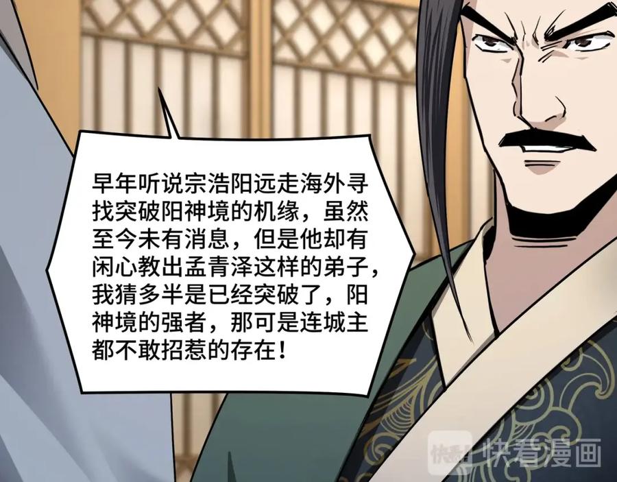 《最强反派系统》第61话 招兵买马！ 第50页