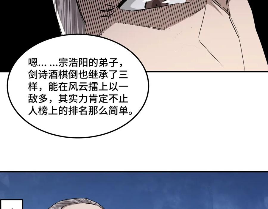 《最强反派系统》第61话 招兵买马！ 第83页