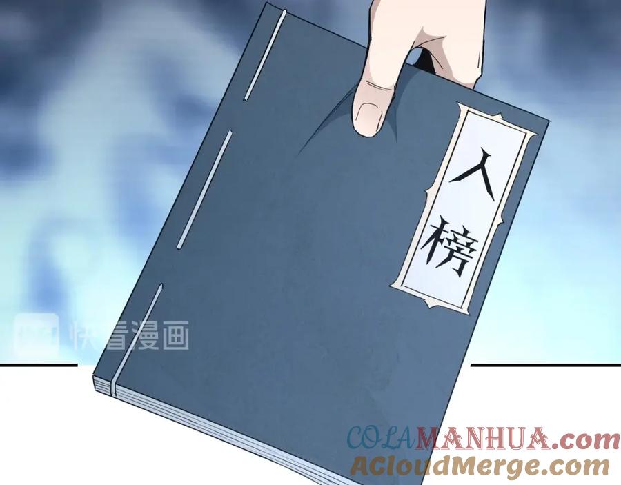 《最强反派系统》第61话 招兵买马！ 第29页