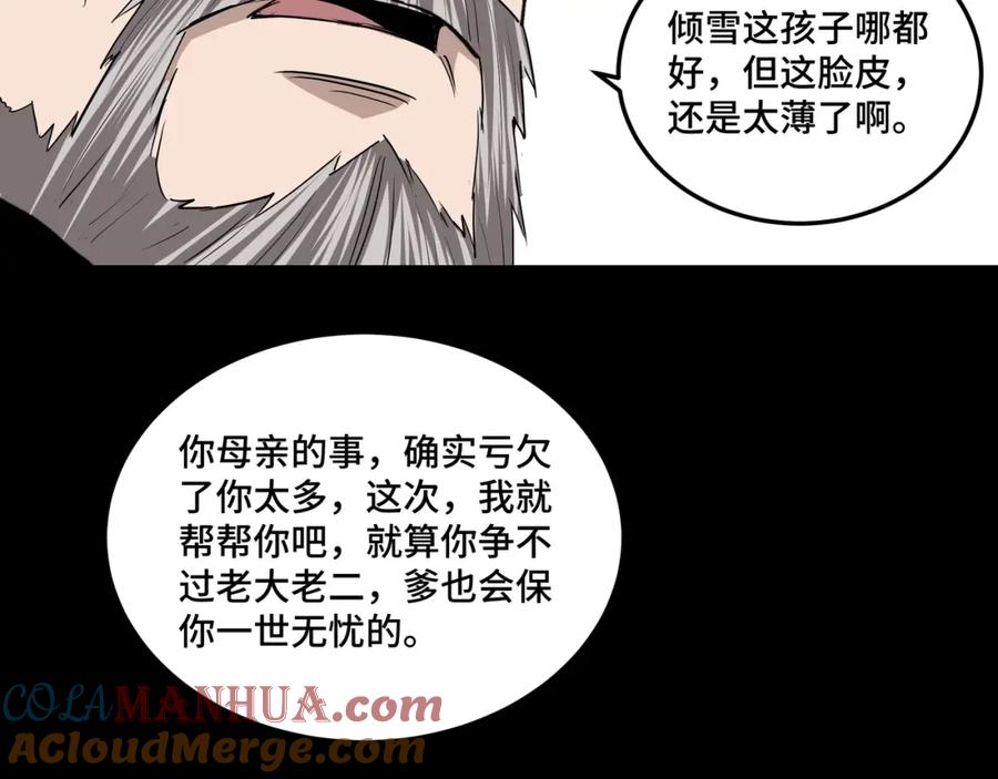 《最强反派系统》第61话 招兵买马！ 第89页