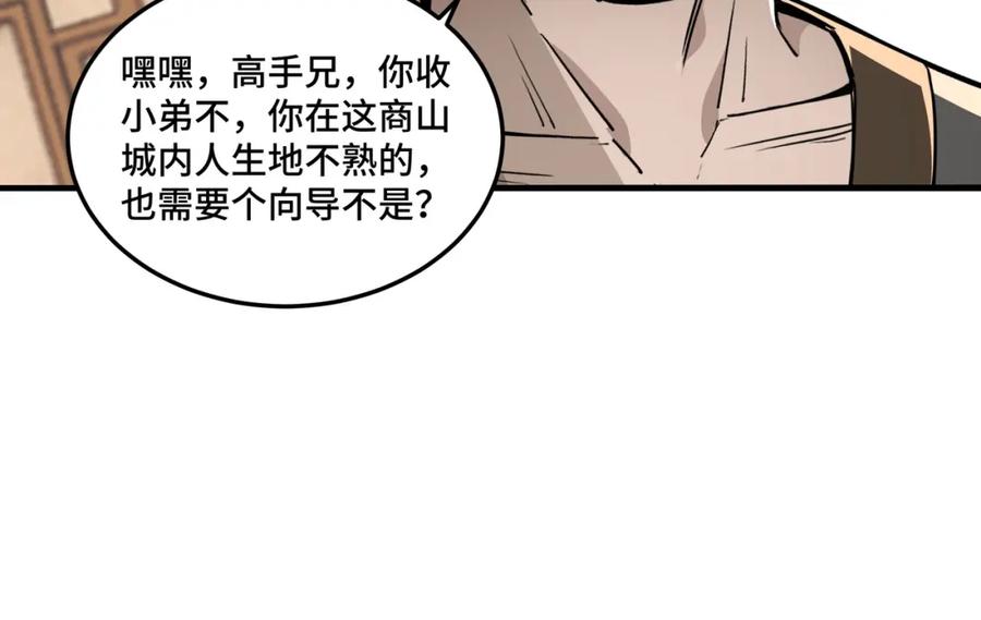 《最强反派系统》第61话 招兵买马！ 第63页