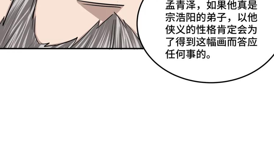 《最强反派系统》第61话 招兵买马！ 第104页