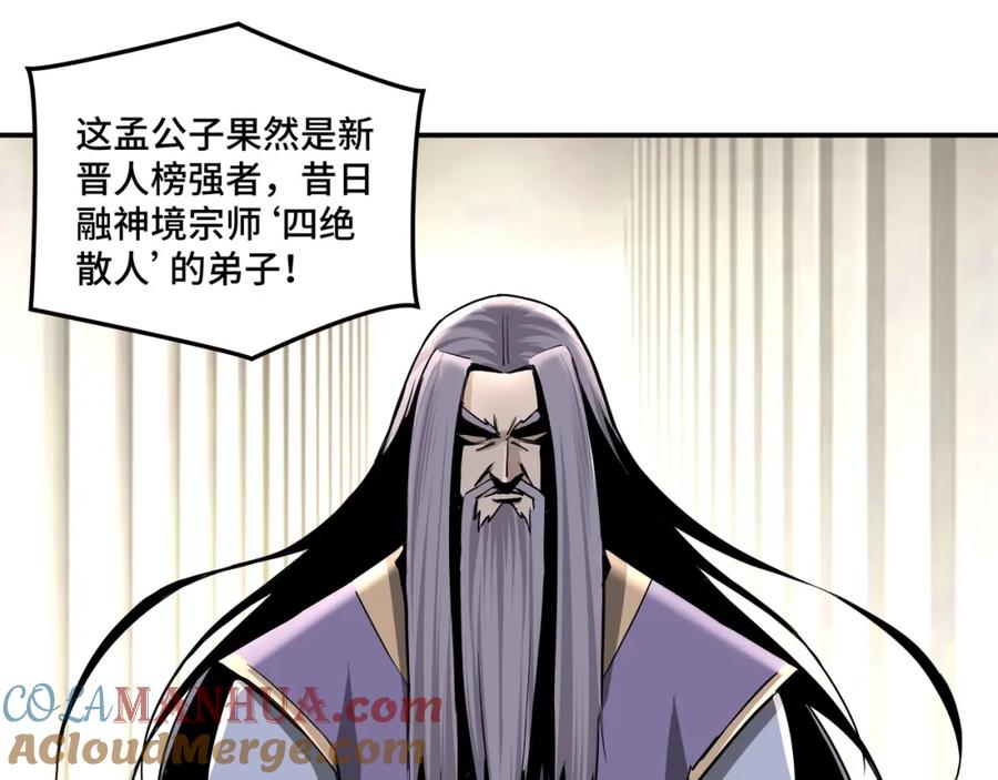 《最强反派系统》第61话 招兵买马！ 第33页