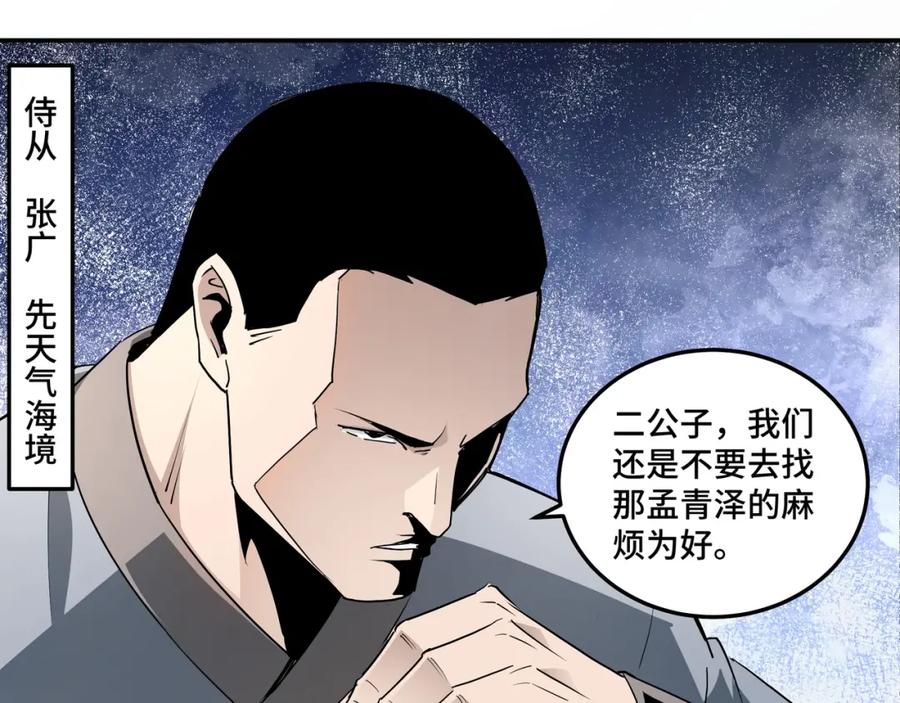《最强反派系统》第61话 招兵买马！ 第39页