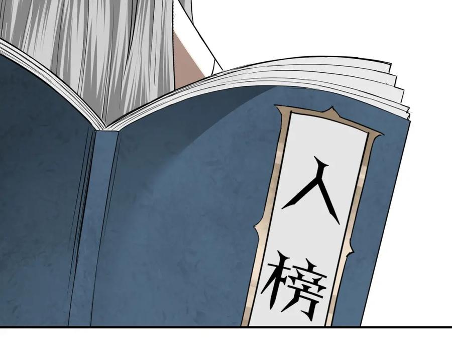 《最强反派系统》第61话 招兵买马！ 第32页