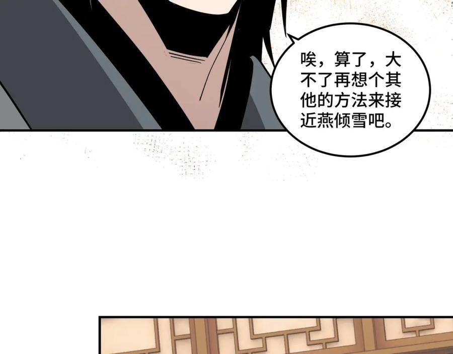 《最强反派系统》第61话 招兵买马！ 第60页