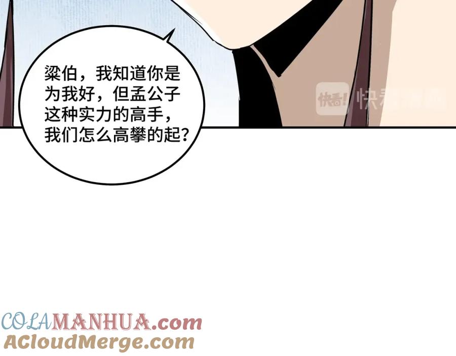《最强反派系统》第61话 招兵买马！ 第21页