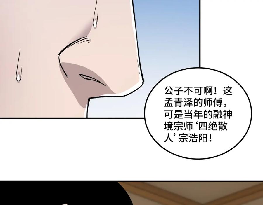 《最强反派系统》第61话 招兵买马！ 第48页