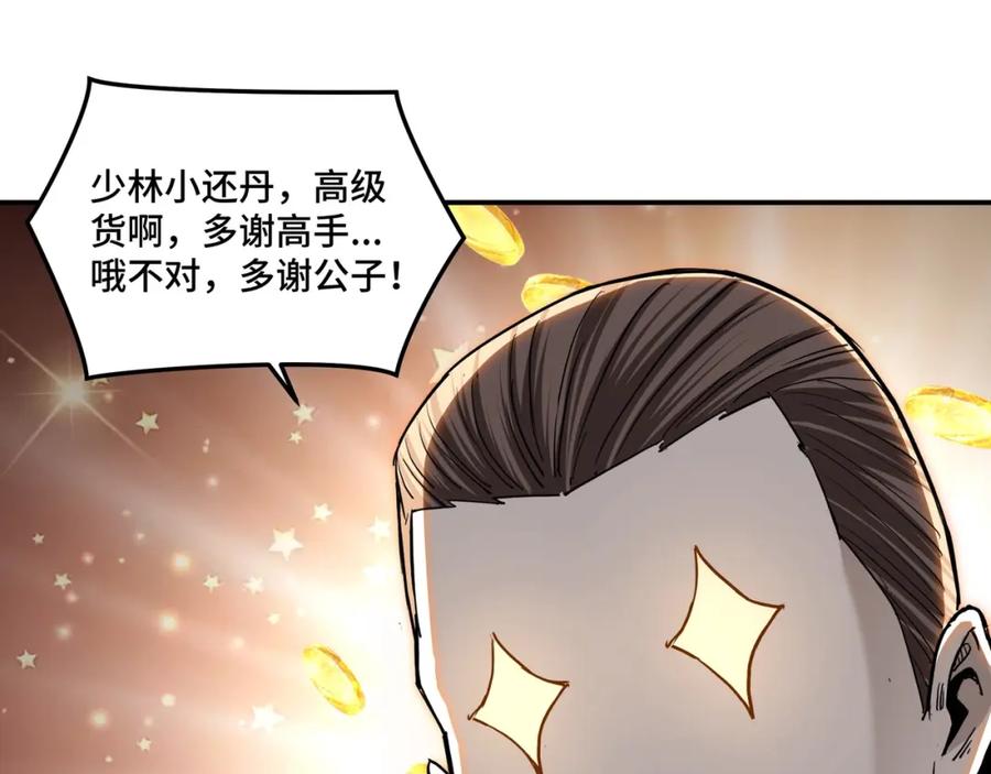 《最强反派系统》第61话 招兵买马！ 第74页