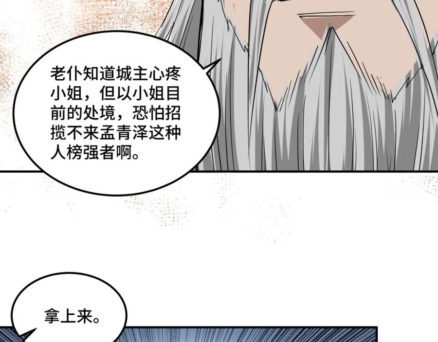 《最强反派系统》第61话 招兵买马！ 第99页