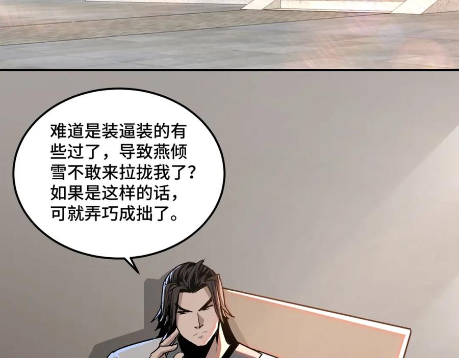《最强反派系统》第61话 招兵买马！ 第56页