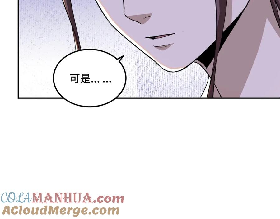 《最强反派系统》第61话 招兵买马！ 第17页