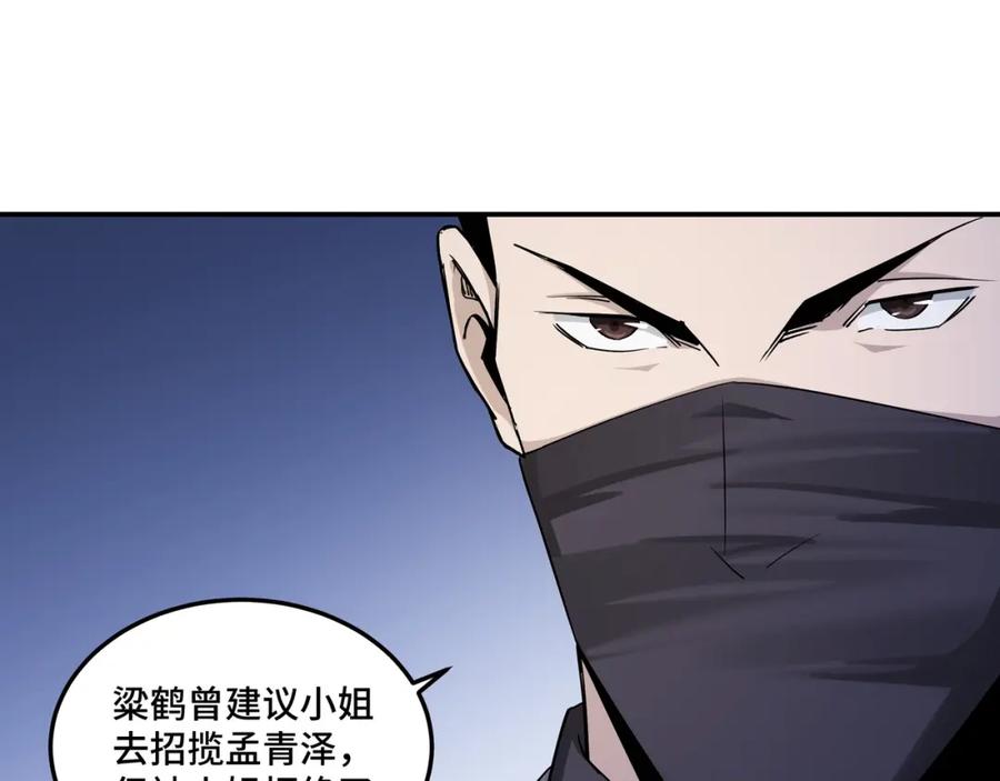 《最强反派系统》第61话 招兵买马！ 第86页